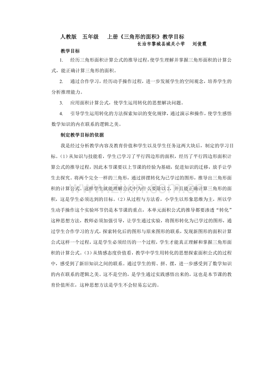 教学目标及依据.doc_第1页