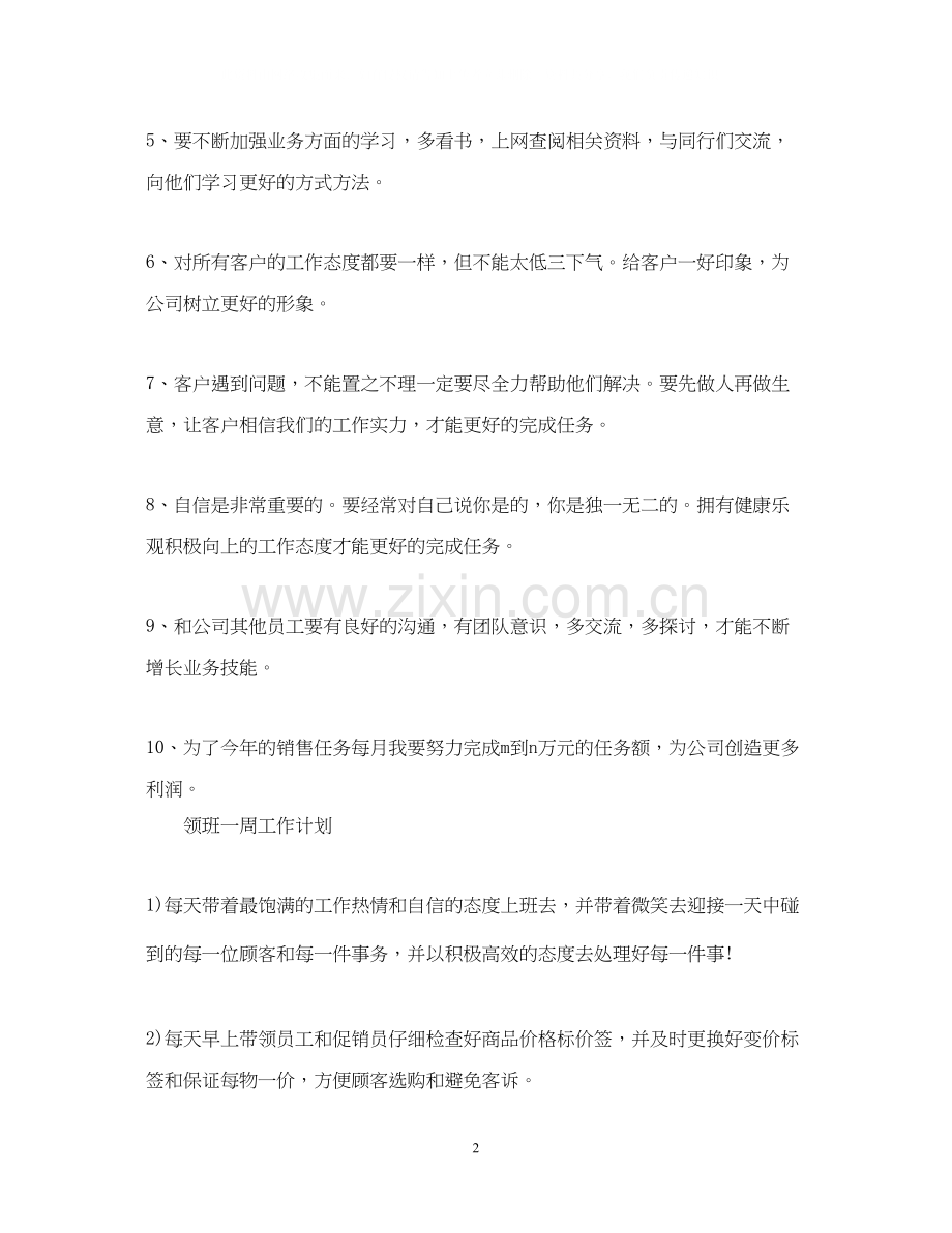 一周工作计划怎么写.docx_第2页