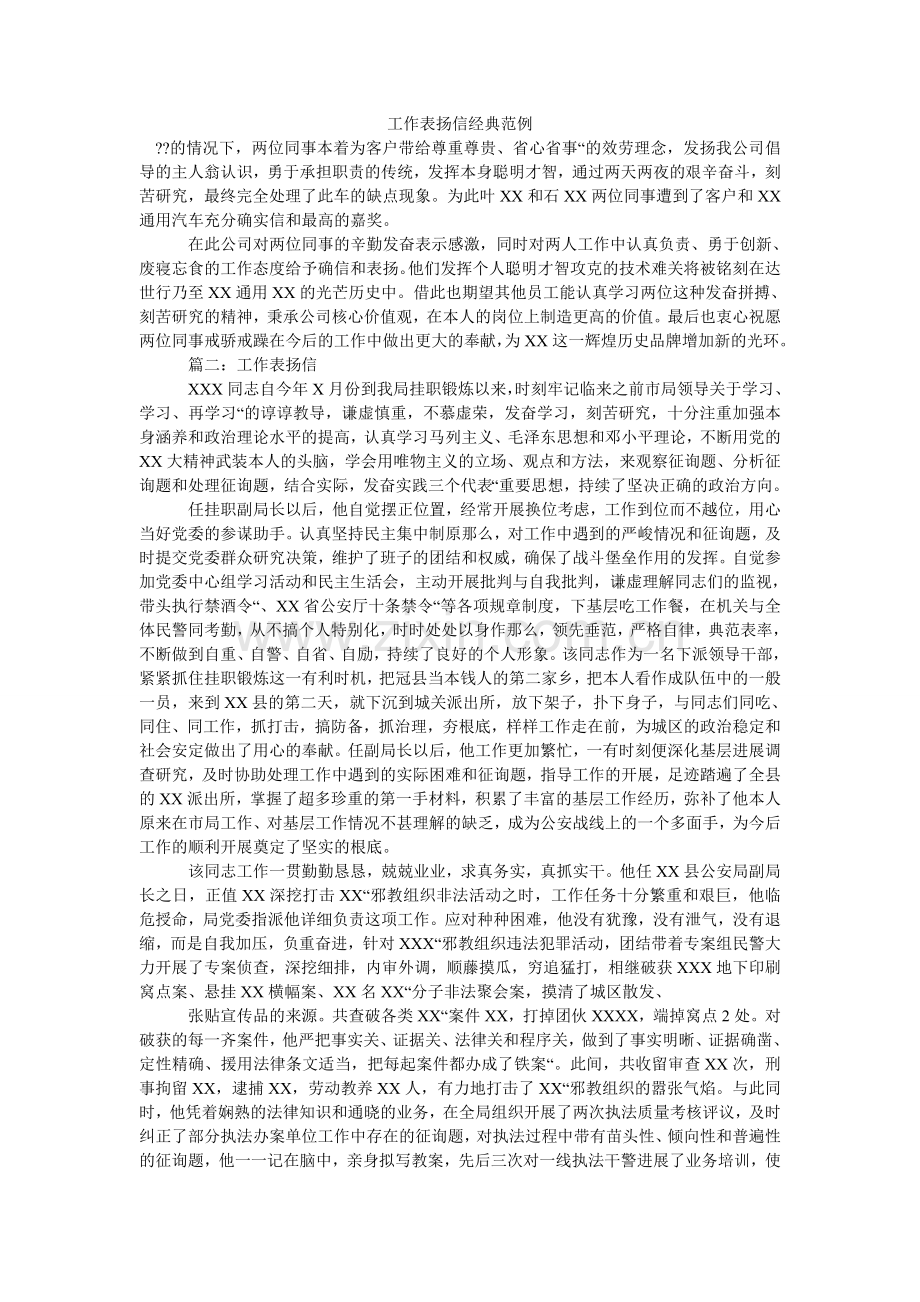 工作表扬信经典范例.doc_第1页