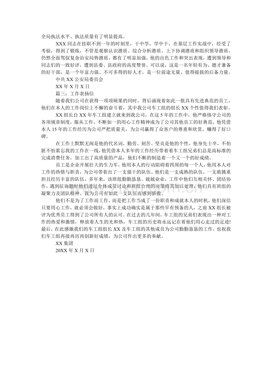 工作表扬信经典范例.doc_第2页