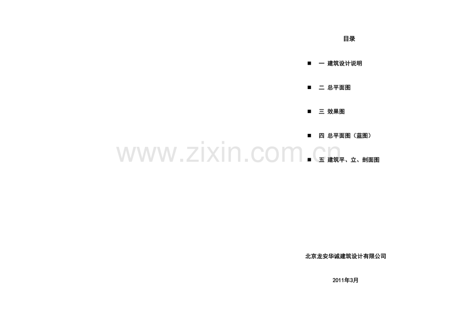 工程施工方案设计说明范本.doc_第1页
