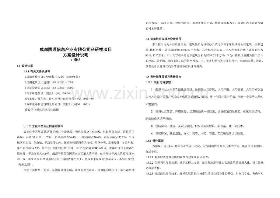 工程施工方案设计说明范本.doc_第2页