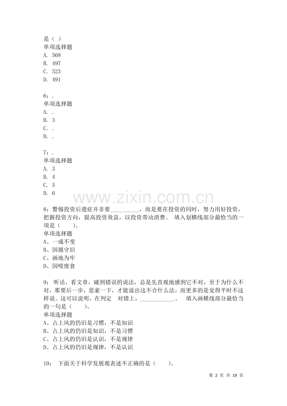 上海公务员考试《行测》通关模拟试题及答案解析：57卷.docx_第2页
