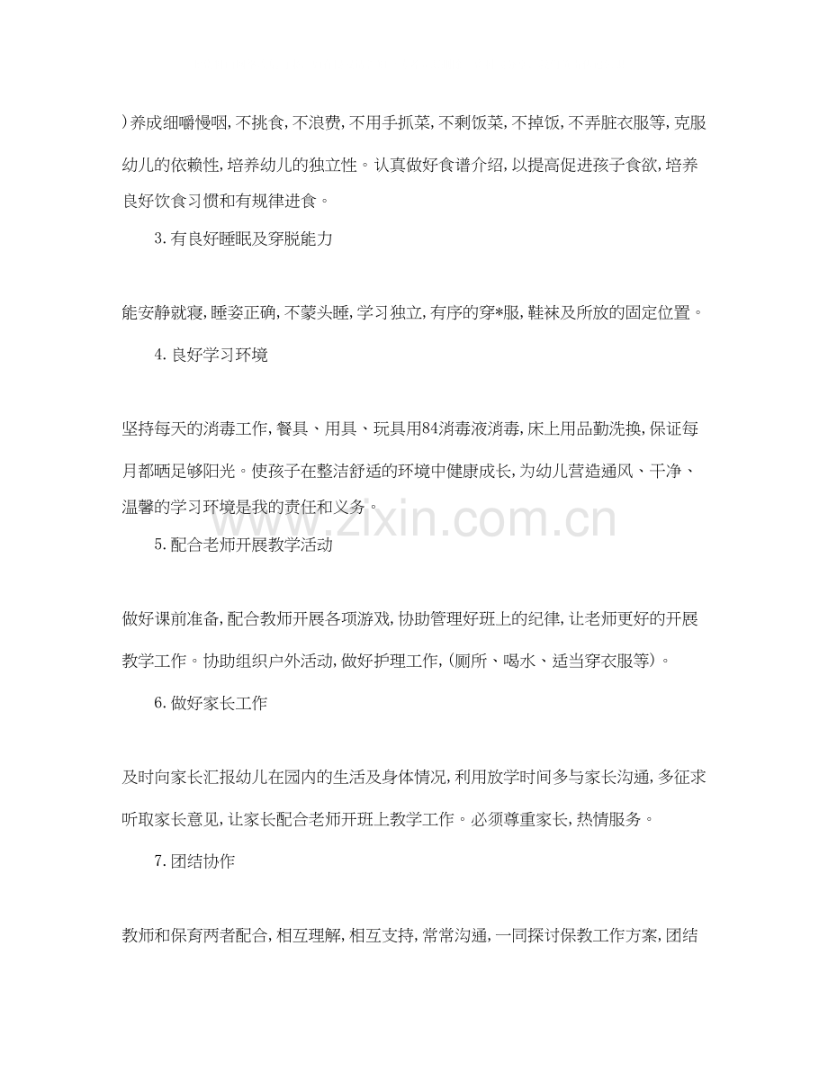 小班保育老师工作计划四篇.docx_第2页