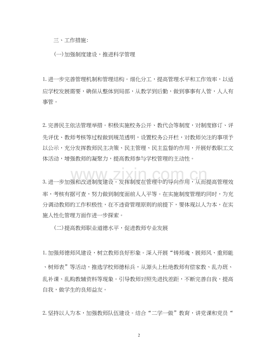 二年级下学期班主任工作计划2.docx_第2页