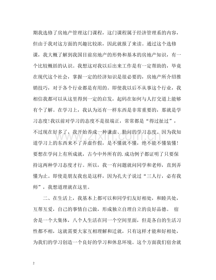 大学个人期末自我总结.docx_第2页