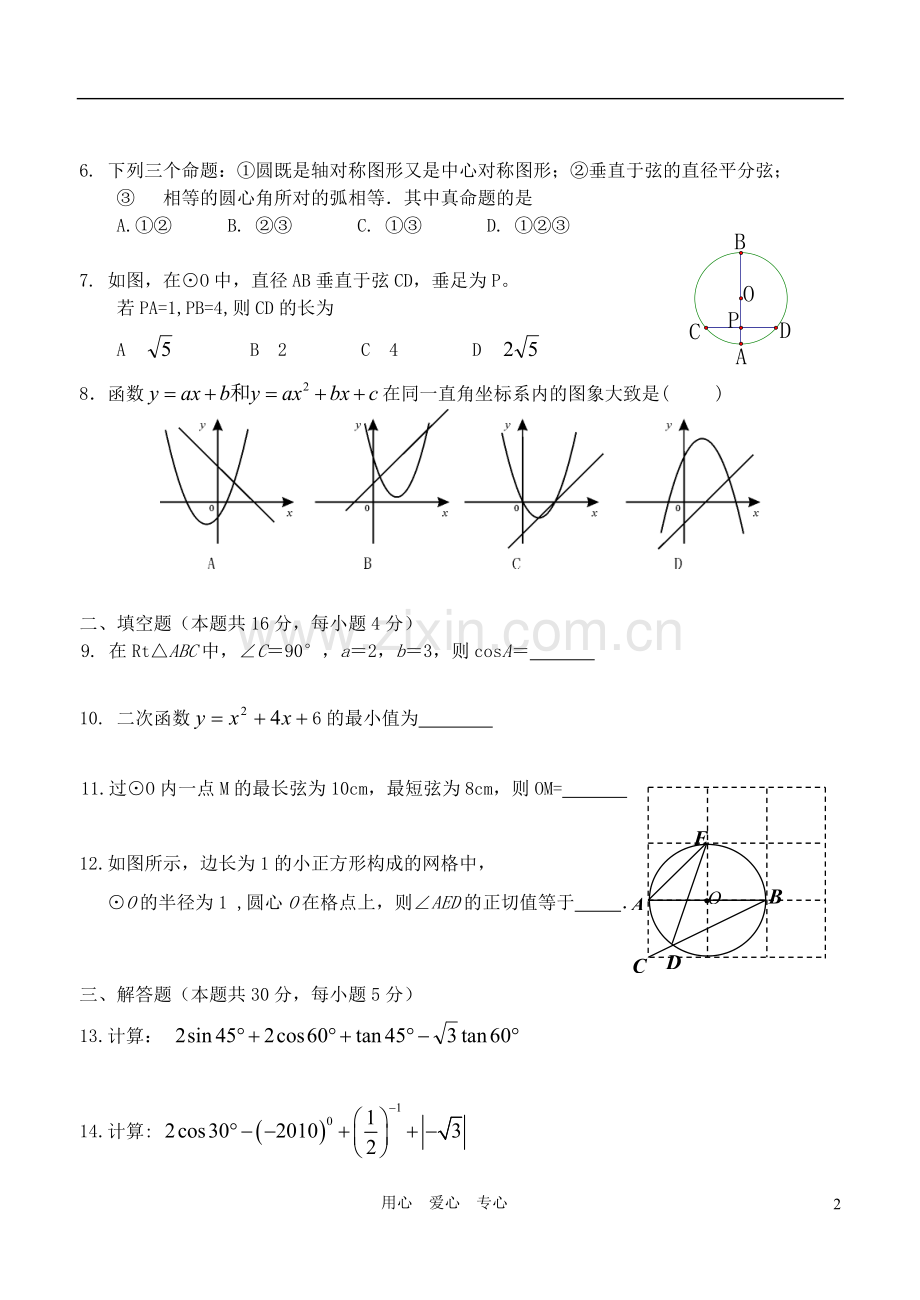 北京市华夏女子中学2012-2013学年度九年级数学第一学期期中考试试题-新人教版.doc_第2页