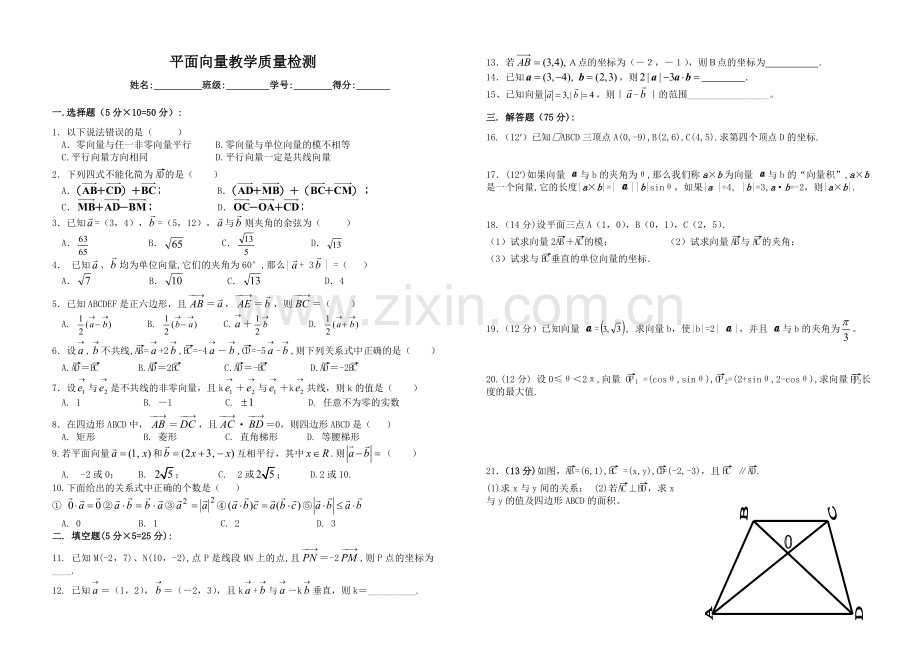 平面向量检测.doc_第1页