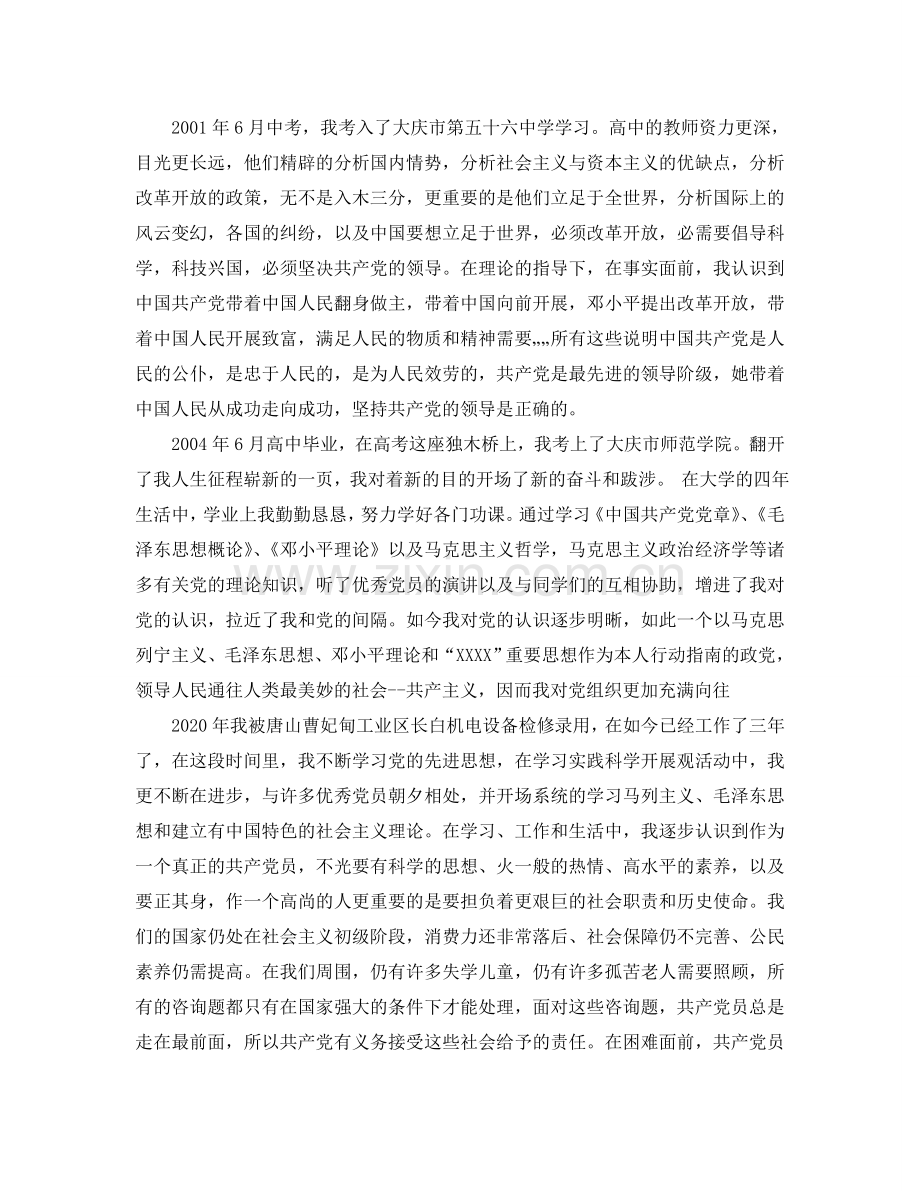 2024职工入党自传范文参考.doc_第2页