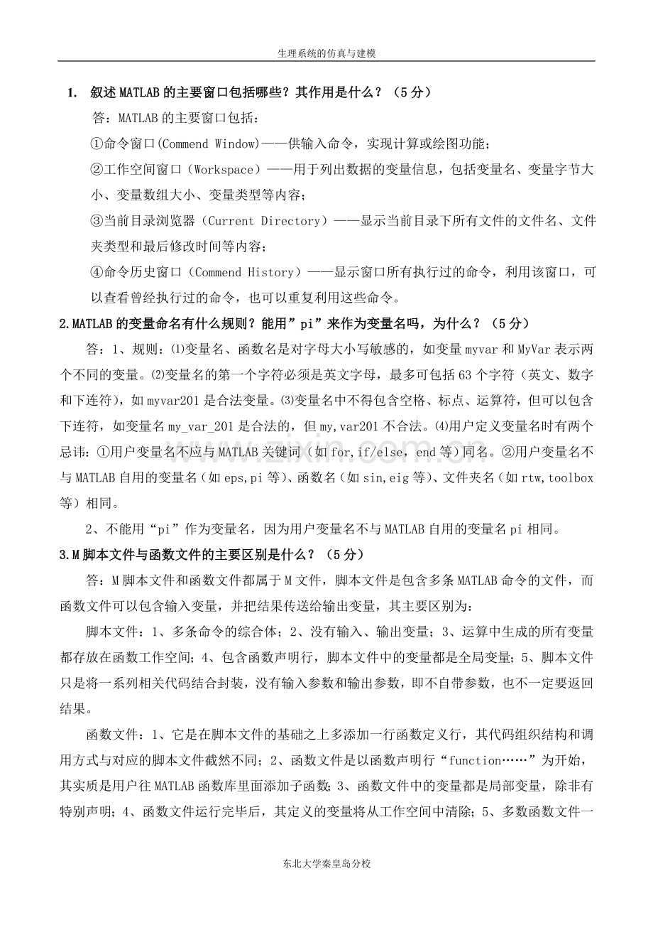 matlab期末试卷.doc_第1页