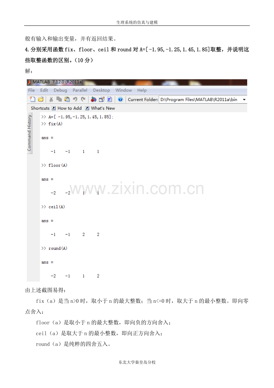 matlab期末试卷.doc_第2页