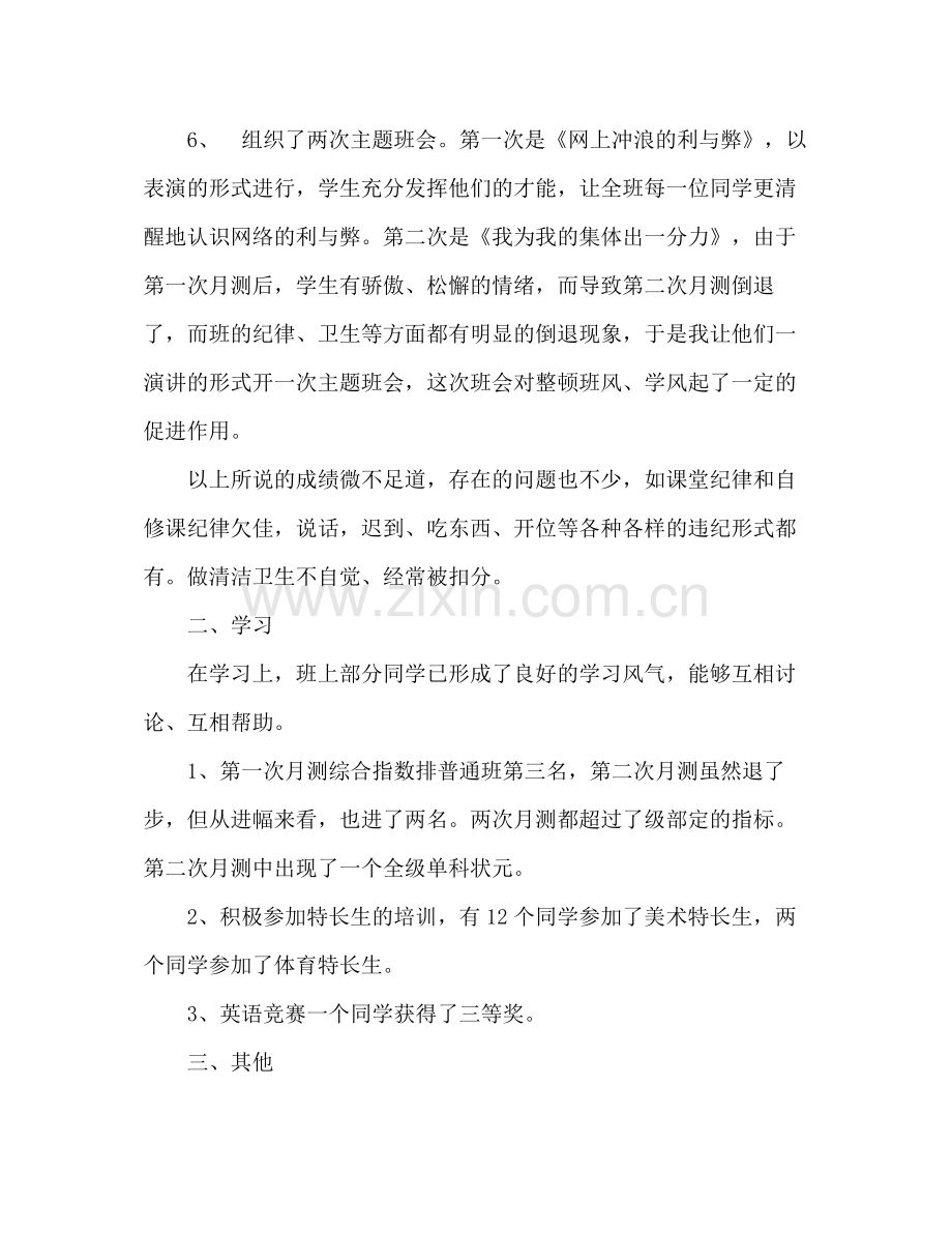 第一学期上半学期高一班主任工作总结.docx_第2页