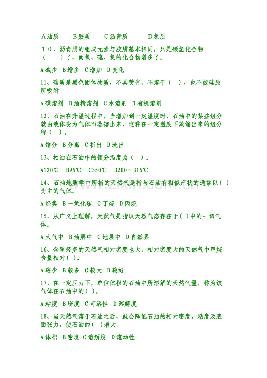 采油地质工初级题库.doc_第2页