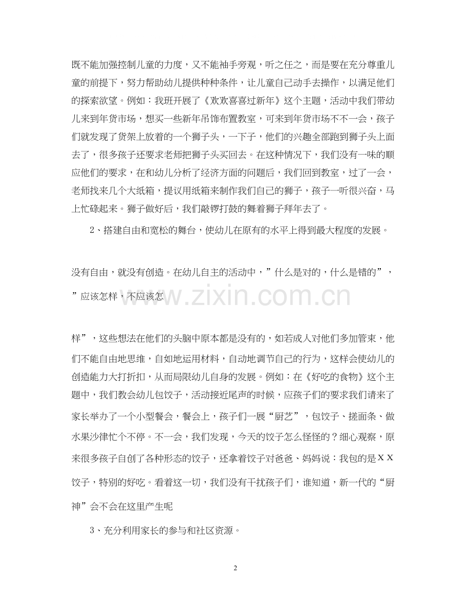 让孩子做学习的主人的计划总结.docx_第2页