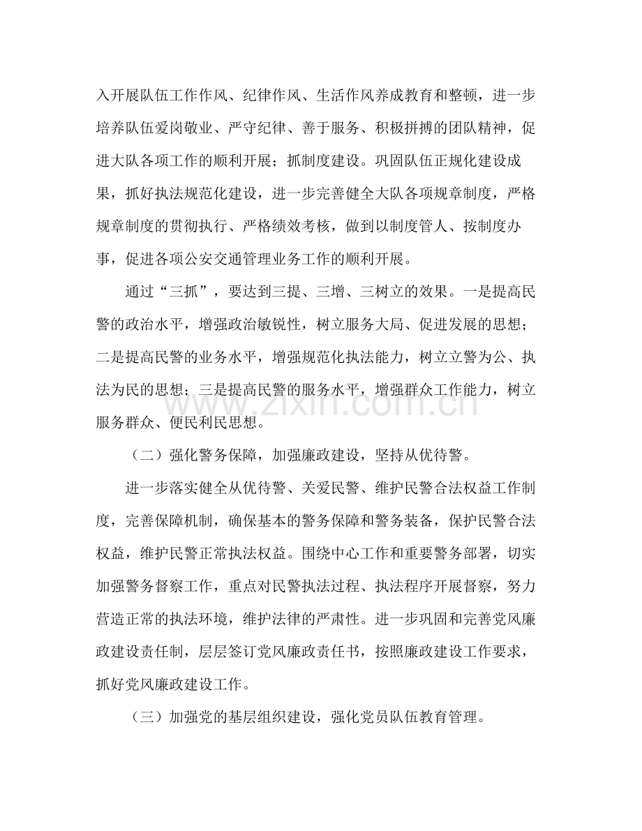 2020年公安交通管理工作计划.docx_第2页