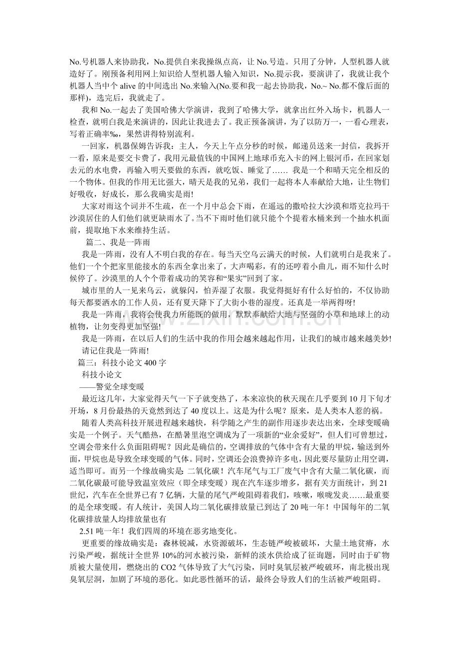 科技想象作文400字.doc_第2页