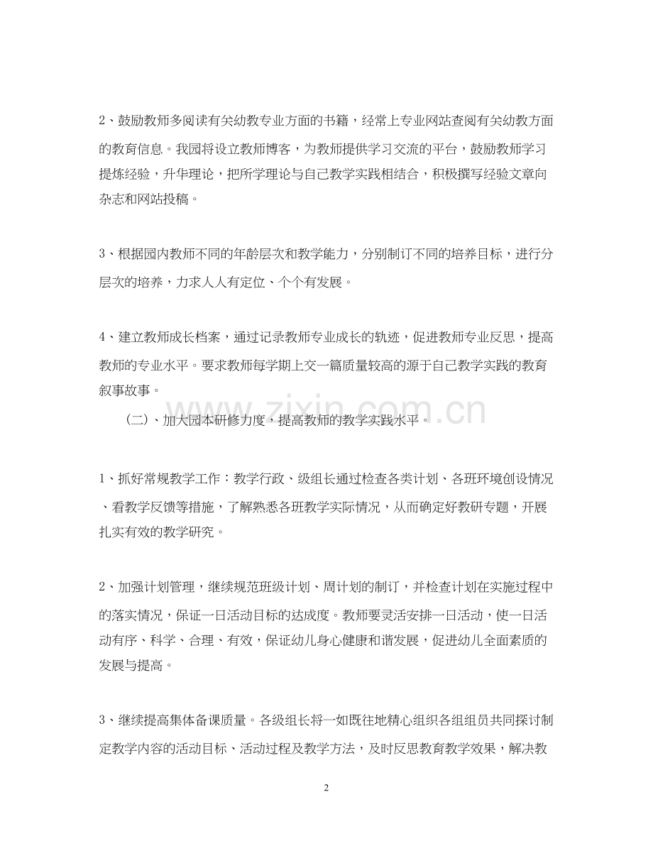 幼儿园年秋教研工作计划.docx_第2页