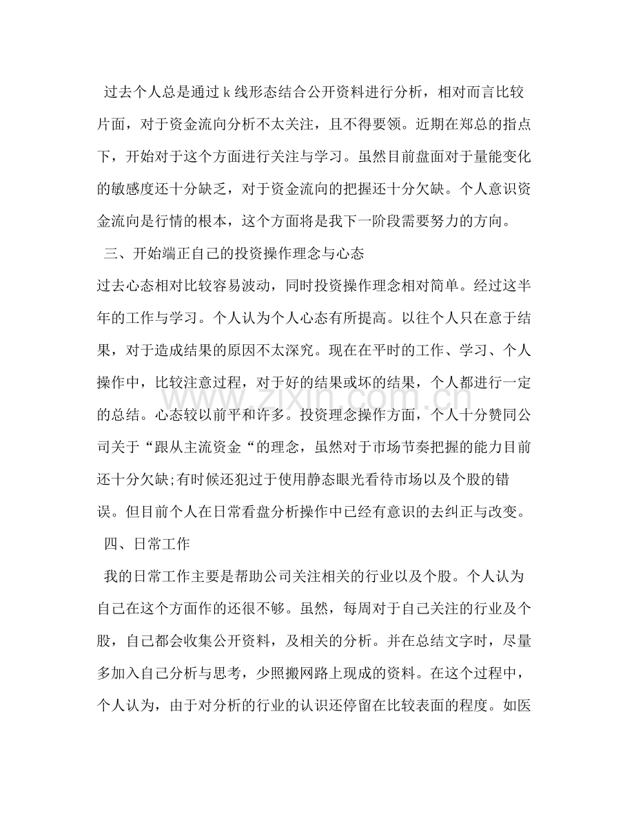 证券员工上半年工作总结.docx_第2页