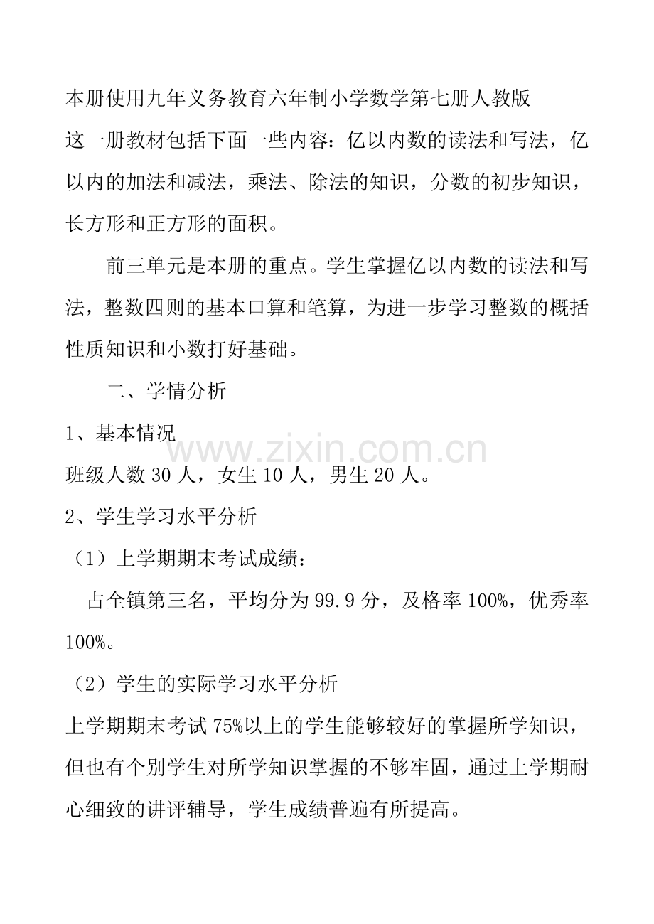 四年级数学上学期教研计划.doc_第2页