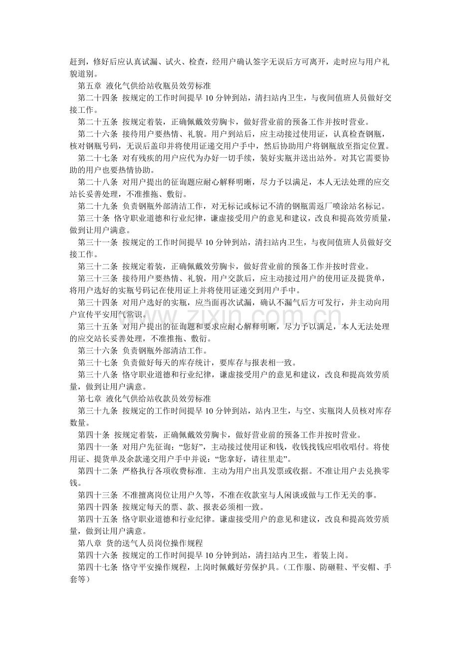 瓶装气供应中心管理制度.doc_第2页