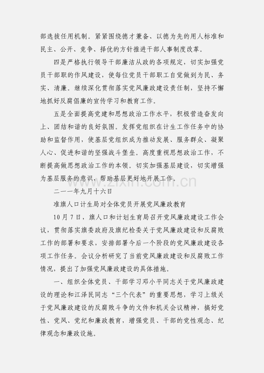 准旗人口计生局组织学习 开展党风廉政教育.docx_第2页
