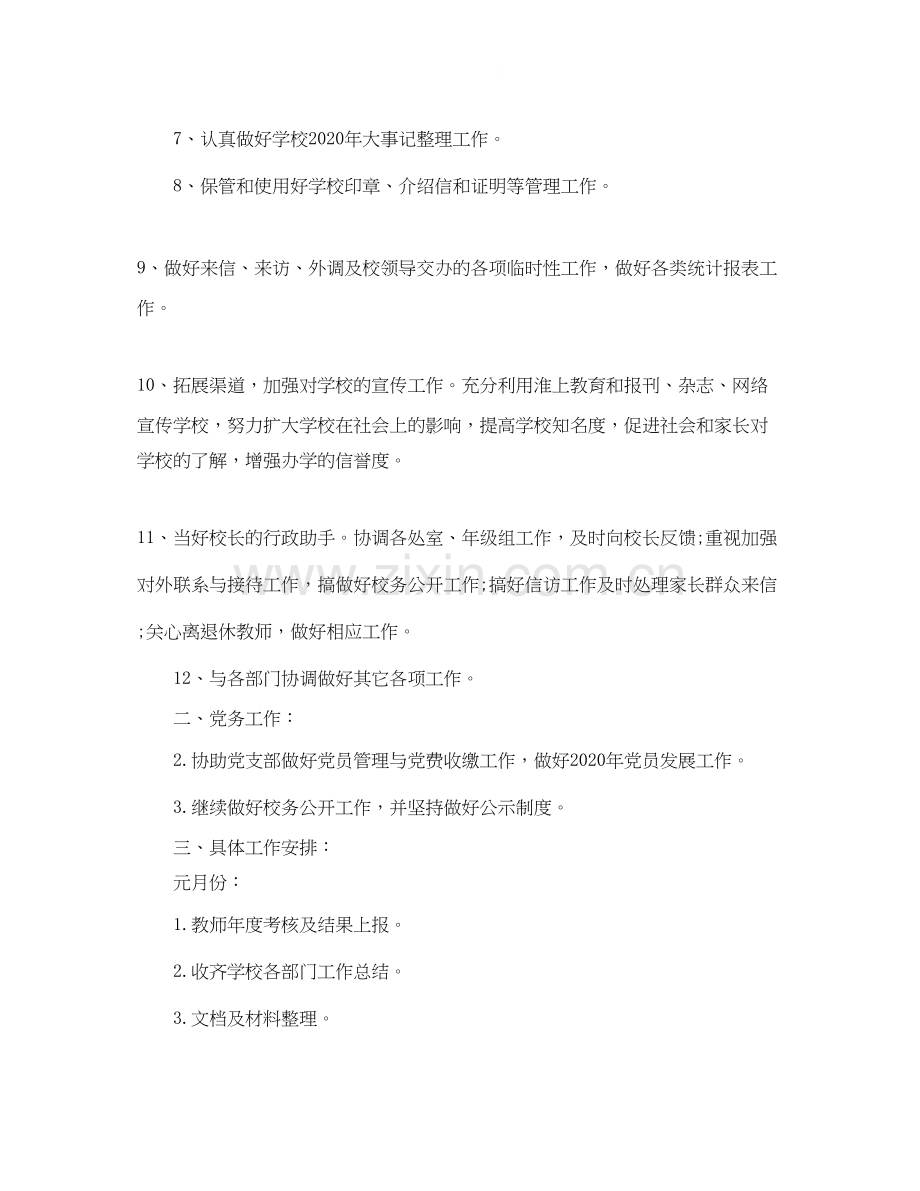 学校办公室考勤工作计划.docx_第2页