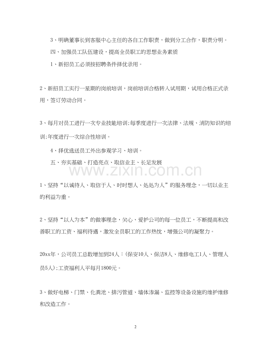 公司年度计划范文3篇.docx_第2页