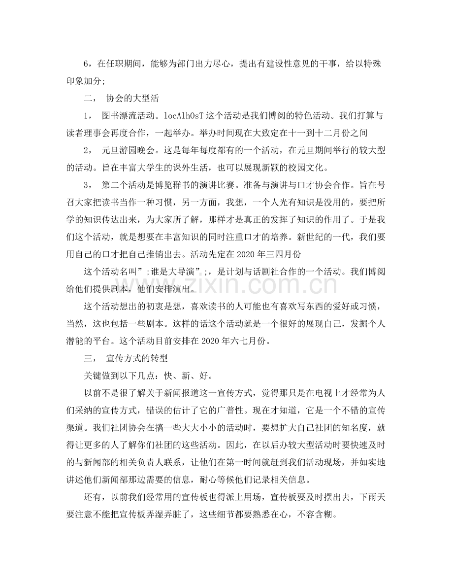 大学新学期工作计划 .docx_第2页