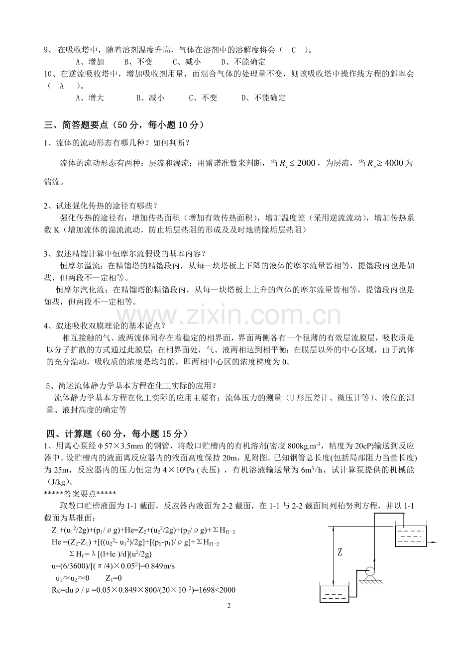 化工试题A答案.doc_第2页