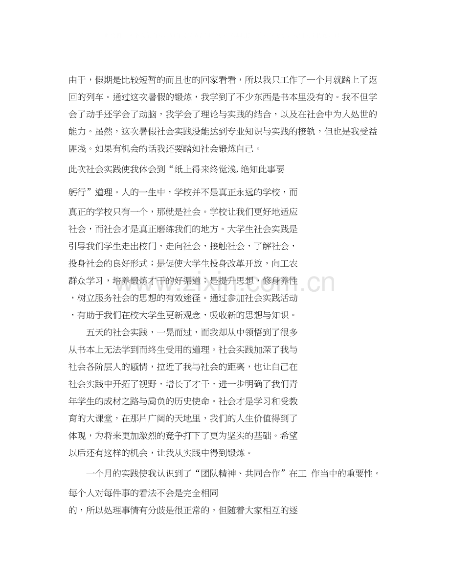 函授大专的学习计划.docx_第2页