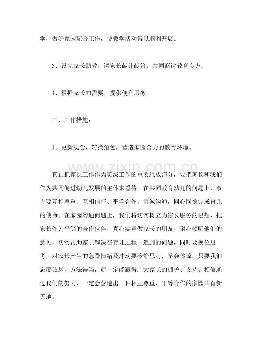 2020年上半年小三班家长工作计划.docx_第2页