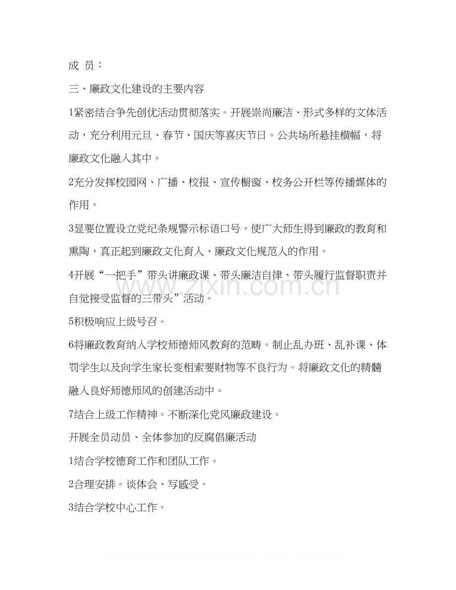 学校廉政建立计划学校工作计划.docx_第2页