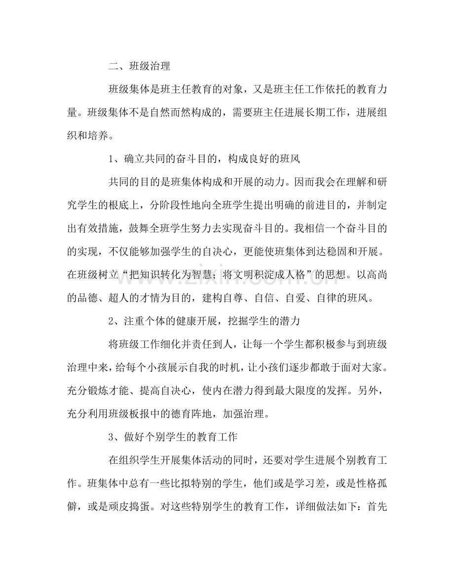 班主任工作范文4年2班班主任工作计划.doc_第2页