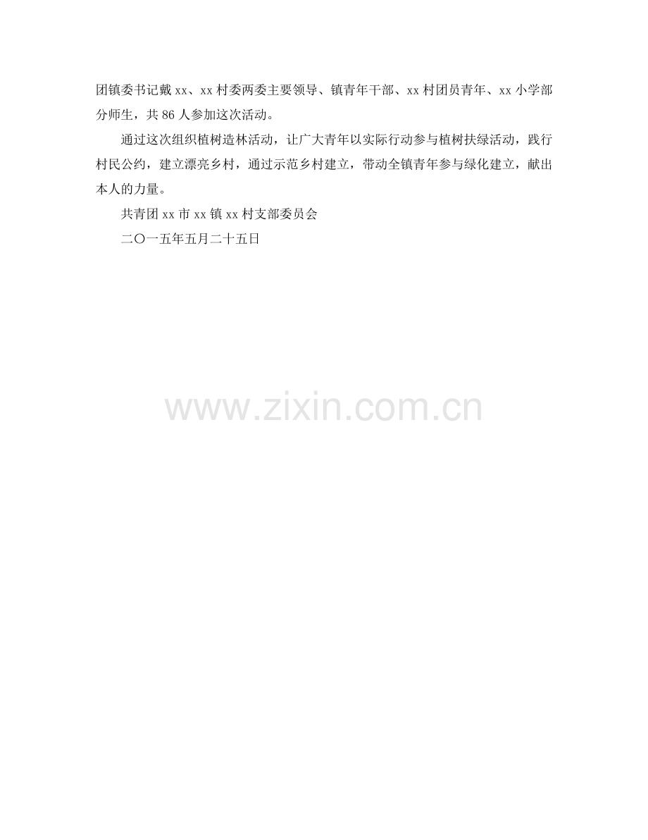 植树造林参考计划范文.doc_第2页