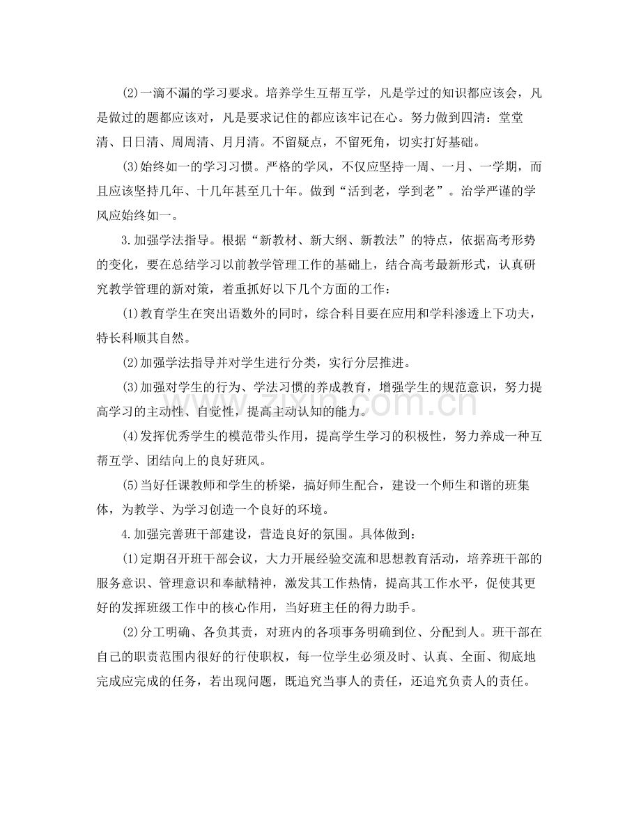 高三年级班主任工作计划 .docx_第2页