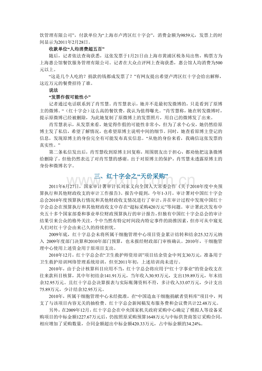 红十字会社会矛盾.doc_第2页