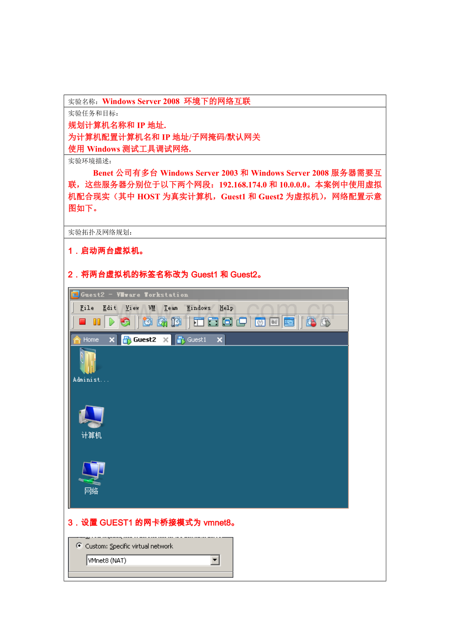 不同网段实现互通.doc_第1页