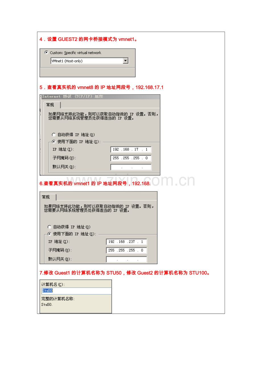 不同网段实现互通.doc_第2页