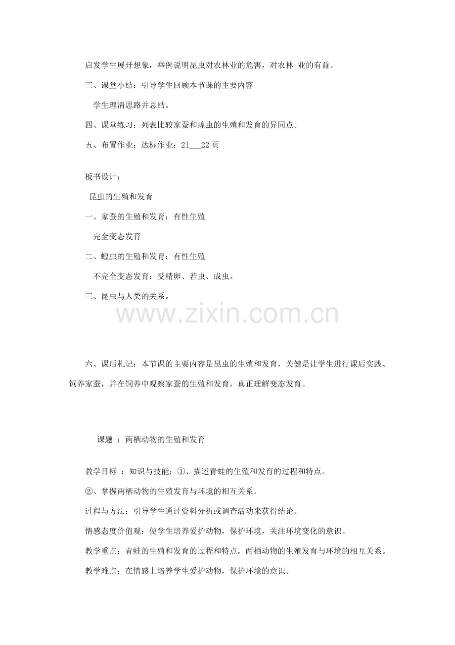 八年级生物上册 昆虫的生殖和发育教案.doc_第2页