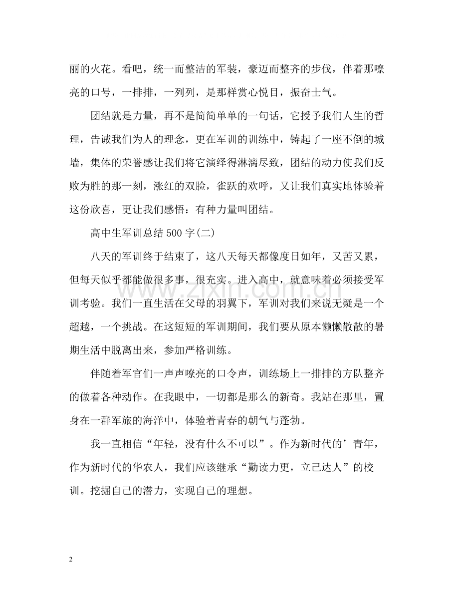 高中生军训总结.docx_第2页