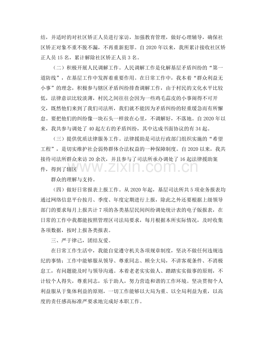 基层司法所个人总结【三篇】.docx_第2页