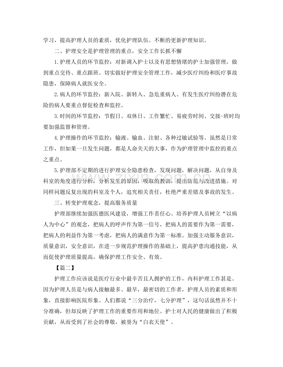 2020年内科护理工作计划模板.docx_第2页