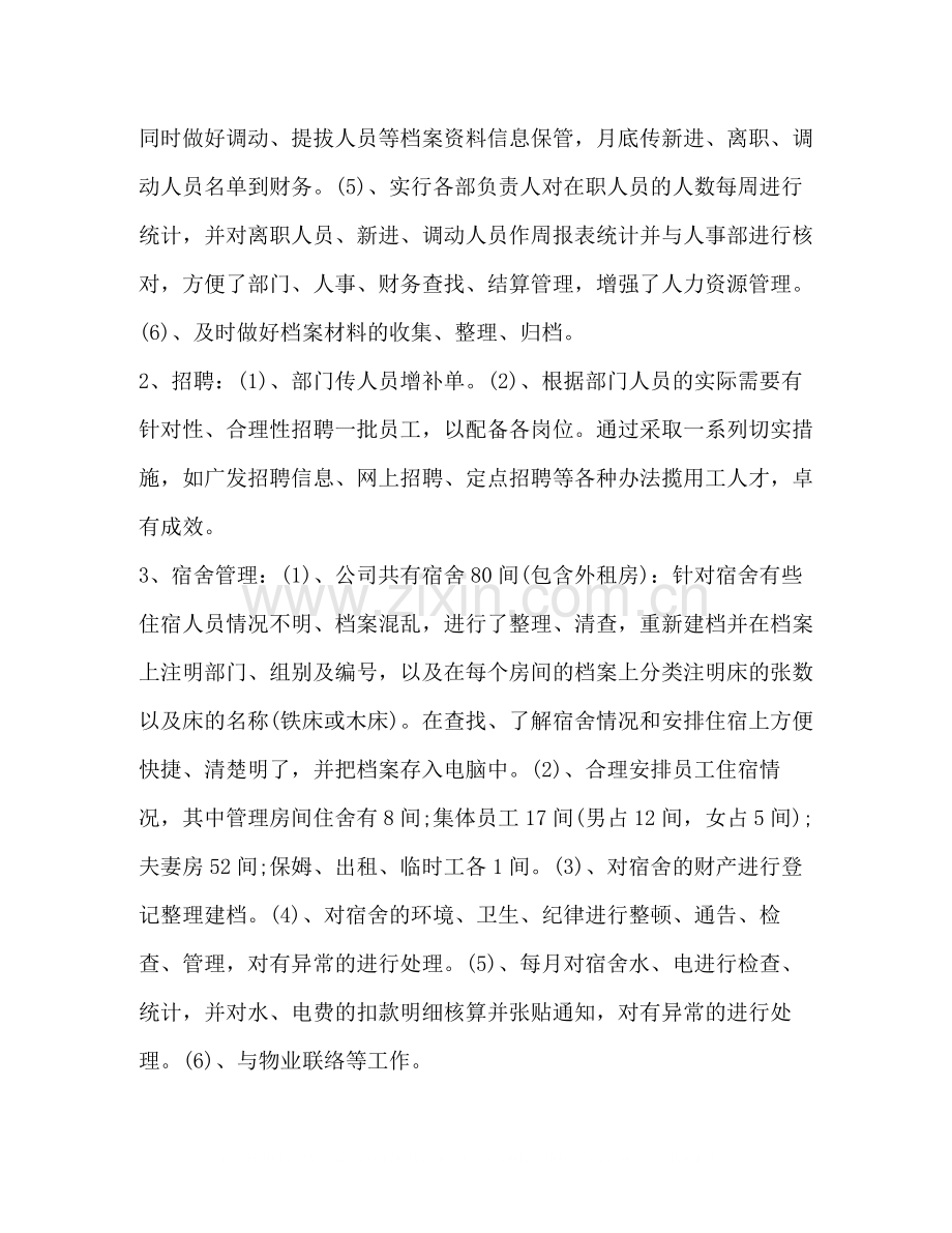 行政人事属于什么部门_整理行政人事部门工作人员个人总结.docx_第2页