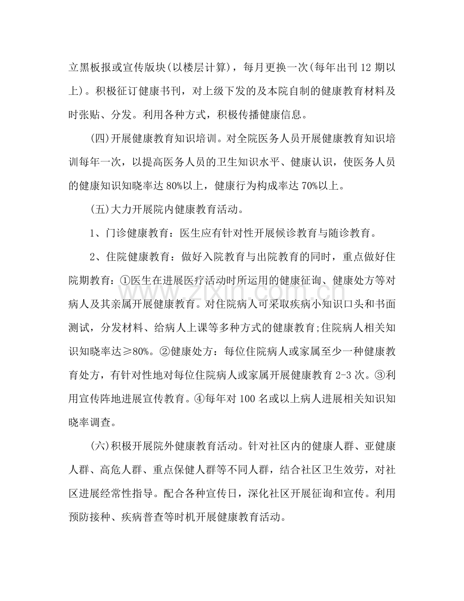 医院健康教育2024年工作参考计划范文.doc_第2页