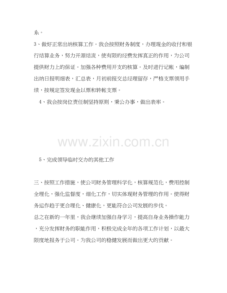度公司财务人员工作计划.docx_第2页