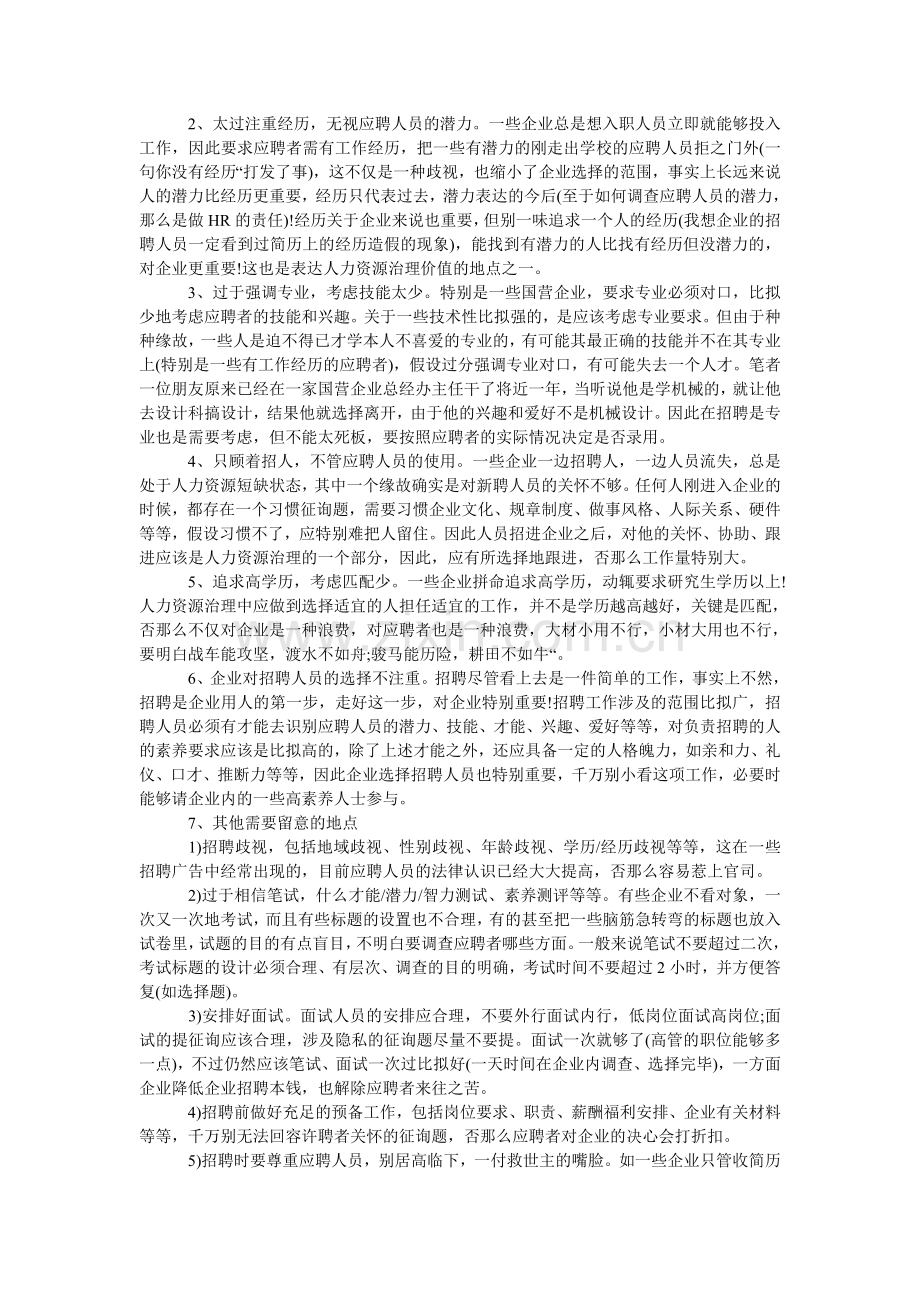 招ۥ聘单位介绍信.doc_第2页