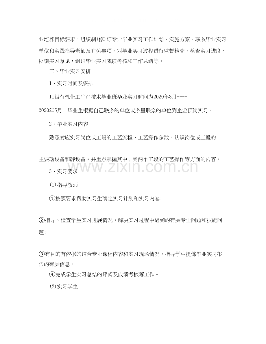 毕业生顶岗实习计划.docx_第2页