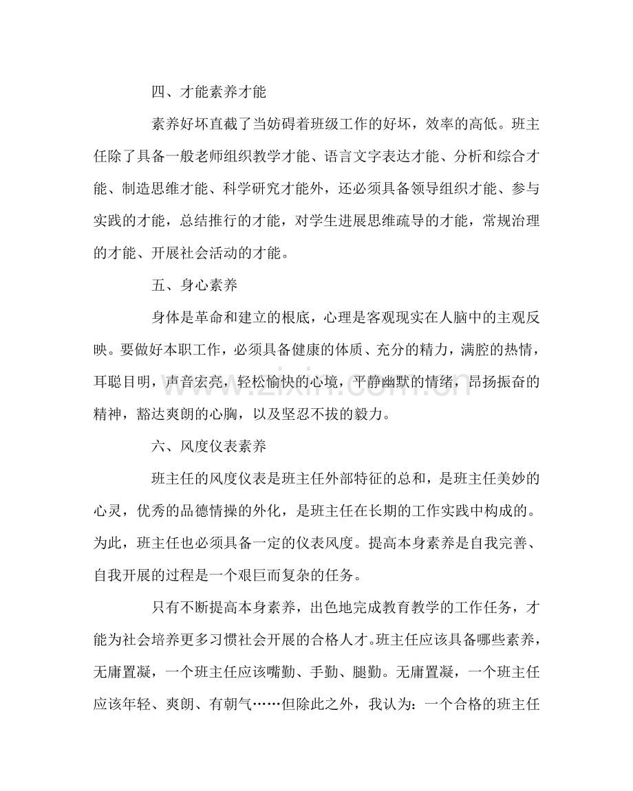 班主任工作范文班主任应具备哪些素质.doc_第2页