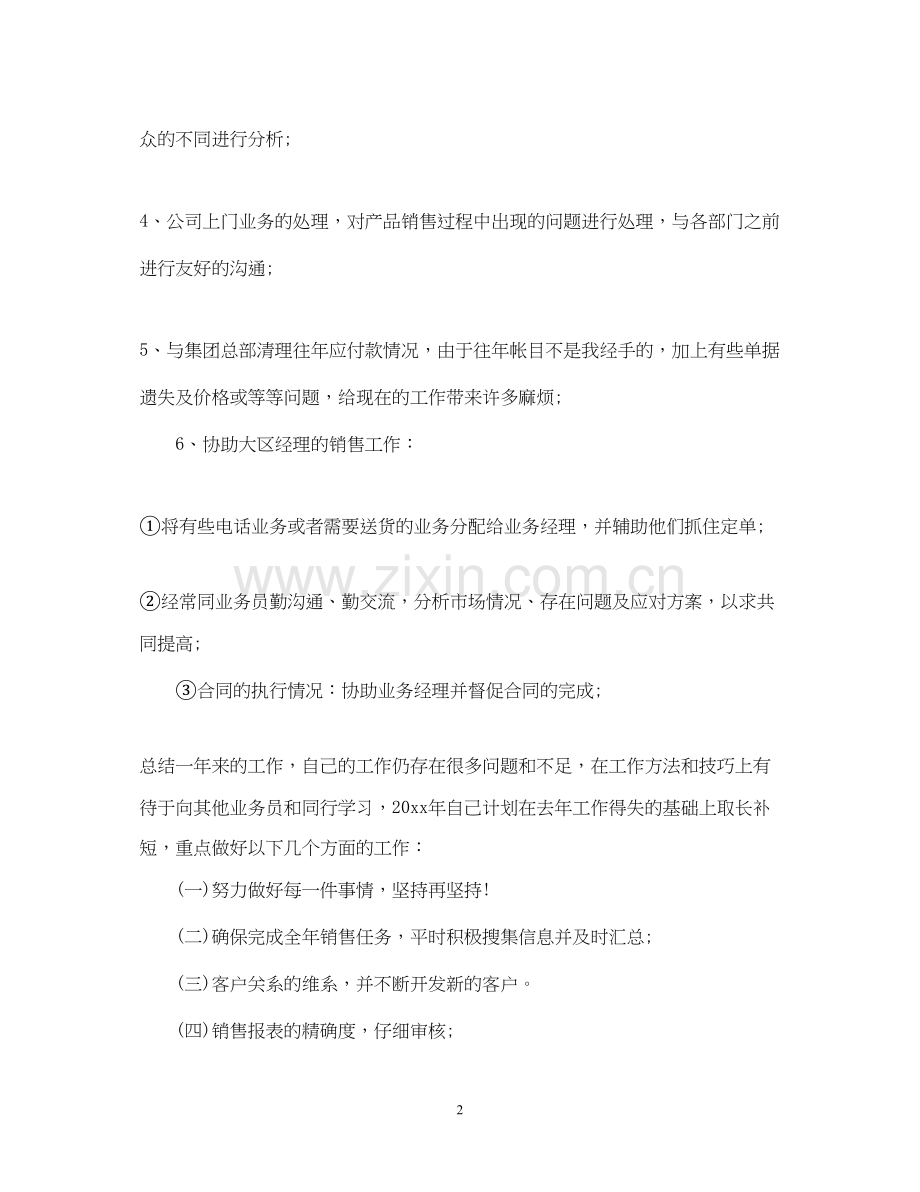 销售工作总结及工作计划范文.docx_第2页