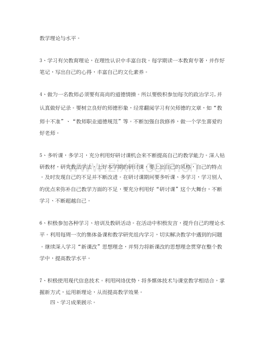 个人培训计划书范文3篇.docx_第2页